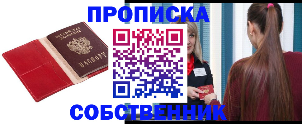 регистрация в Астраханской области