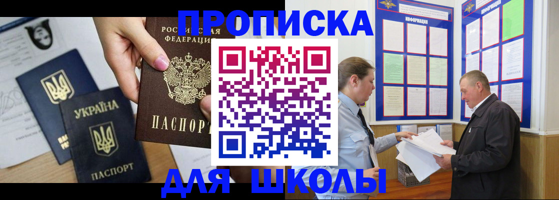 прописка регистрация в Астраханской области